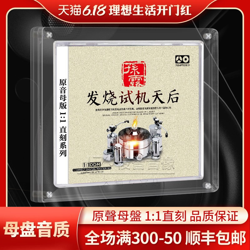 孙露cd唱片正版专辑1:1母盘直刻无损高音质汽车载cd碟片发烧人声 音乐/影视/明星/音像 音乐CD/DVD 原图主图