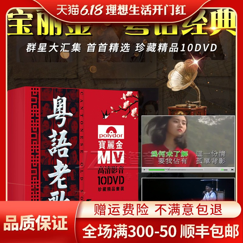 正版粤语老歌dvd碟片宝丽金经典怀旧音乐家用高清视频MV车载光碟