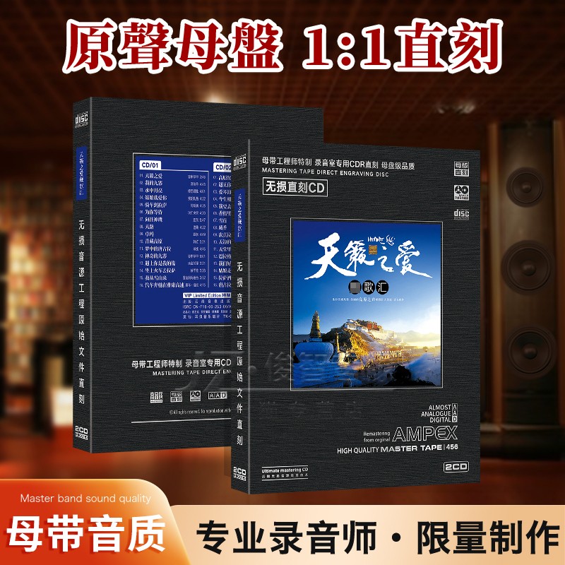 正版经典老歌天籁之音母盘直刻无损高音质试音发烧人声车载cd碟片