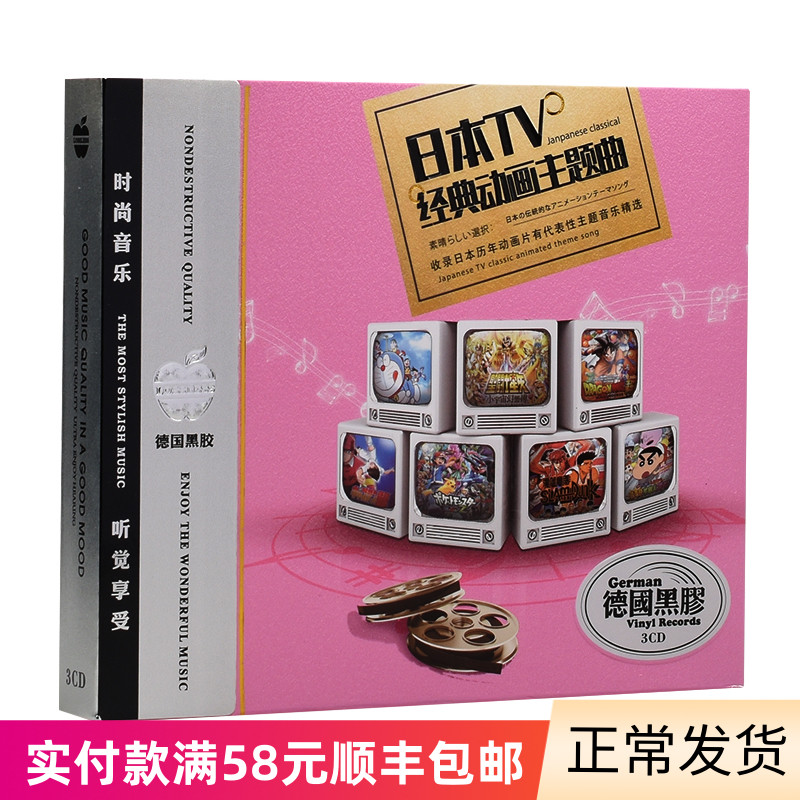 日本动漫 经典动画片主题曲cd 宫崎骏配乐正版汽车音乐歌曲光盘碟