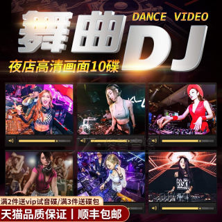 汽车载dvd碟片dj劲爆2023流行新歌音乐光碟歌曲嗨高清mv视频光盘