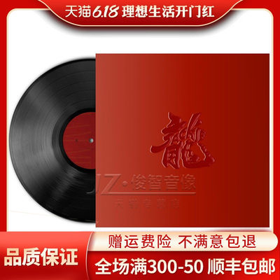 现货 正版 成龙《我还是成龙》1LP+歌词册+封套+专属纪念票根