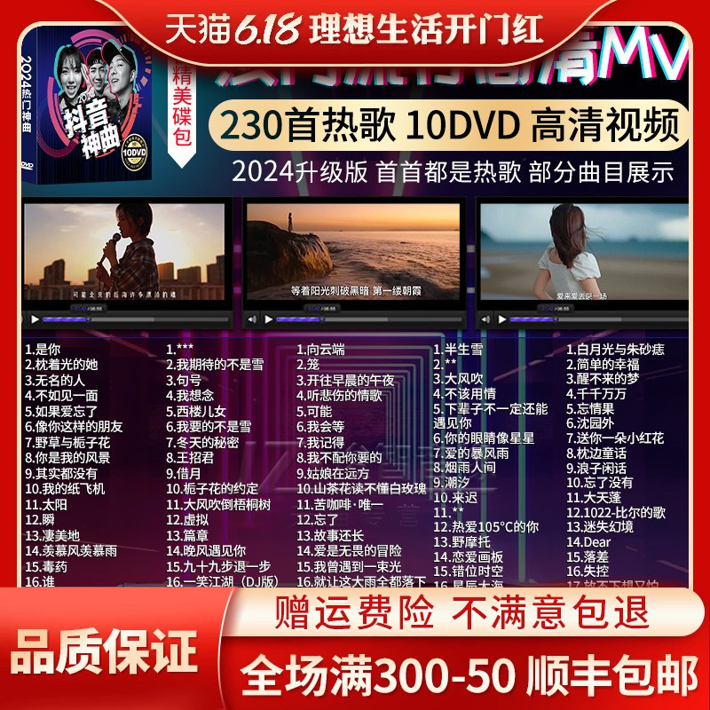 热门单曲高清10DVD卡拉OK本月已更新