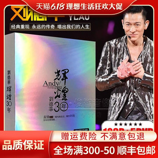 经典 正版 刘德华辉煌30年 高清演唱会5DVD 碟片 老歌黑胶唱片10CD