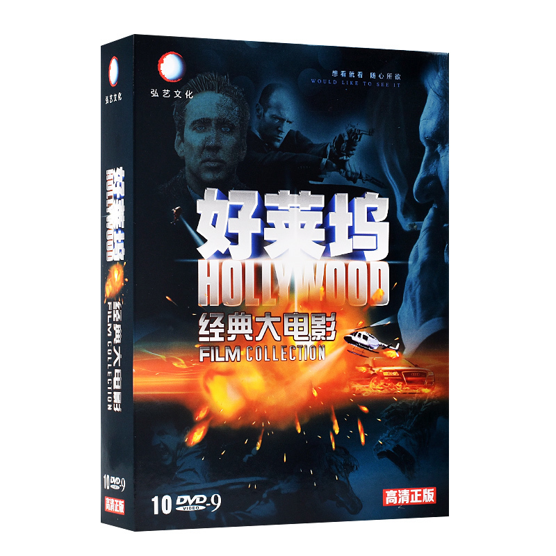 ºÃÀ³ÎëµçÓ°µúƬ dvd¹âÅÌÊ®´ó¾µäӰƬ¾«Ñ¡¸ßÇ嶯×÷ðÏÕµçÓ°10DVD