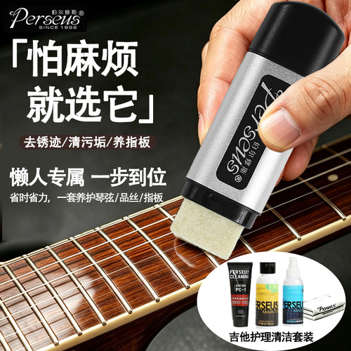吉他清洁油套装养护琴弦品丝指板
