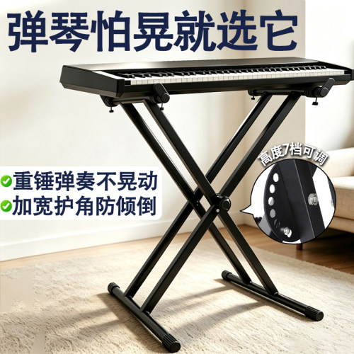 加粗加固X型琴架折叠防滑稳不晃