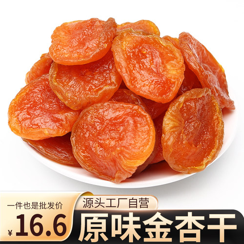 杏干无添加天然阳高杏脯肉龙混山