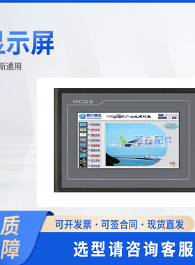 博克斯人机界面总控制显示屏TPC7062TX (KX/7062Hw/7032KX/1061Hn