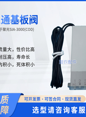 聚光 三通基板阀 1013-32-THB/5N 24VDC、1.5mm、0.15MPa