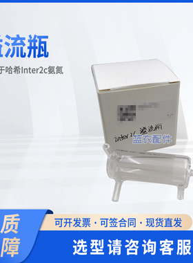 溢流瓶  LZP361 适配Inter2c氨氮 水质监测配件