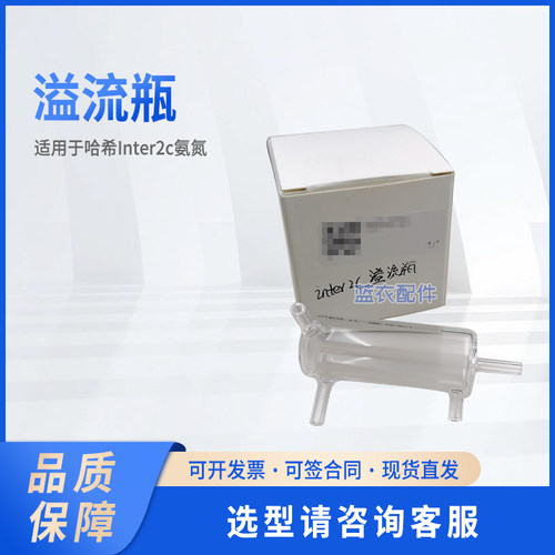 溢流瓶  LZP361 适配Inter2c氨氮 水质监测配件