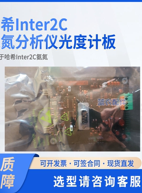 光度计板 货号YAA249 适配Inter2C氨氮分析仪