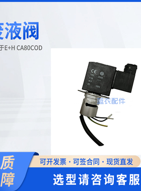 E+H恩德斯豪斯 废液阀 71431077、71431079 适配E+H CA80COD/TP