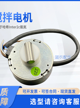 搅拌电机 LZV009 适配Inter2c氨氮