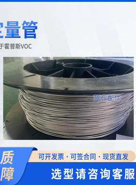 霍普斯VOC 定量管 01.55-00002-88