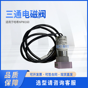 3通电磁阀 适配NPW160 三通电磁阀6804451K
