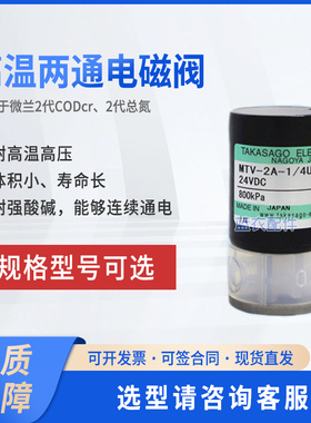 皖仪、科特通用 高压电磁阀 MTV-2A-1/4UGHT 1500KPA 高砂阀