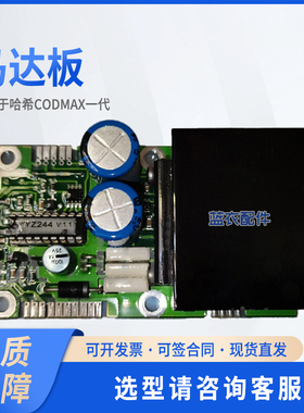 马达板 YAA909 适配CODMAX 一代