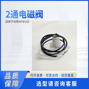 两通电磁阀 6804461K适配NPW160 2通电磁阀