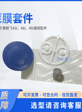 泵膜 108002-00/107751-00 赛默飞 43i/48i/49i通用配件