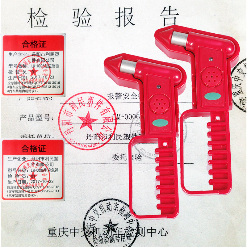 新国标汽车安全锤声光报警车用客车逃生锤多功能破窗器应急锤