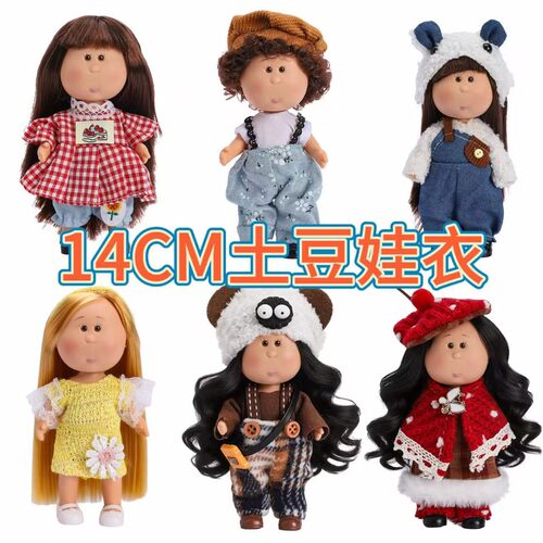 14cm西班牙Mia土豆娃娃衣服公仔换装娃衣套装连衣裙可爱玩具批发