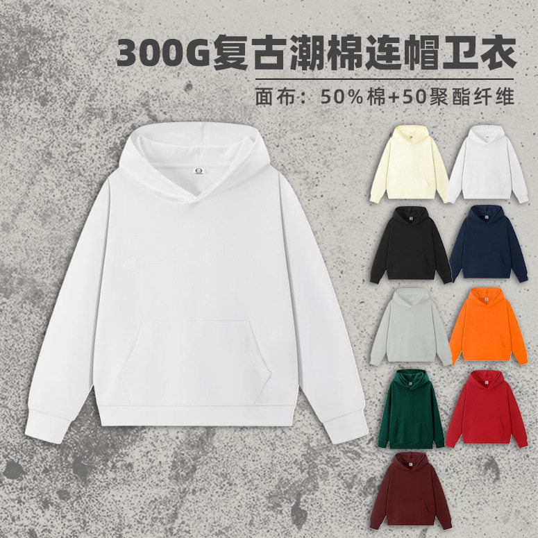 纯色连帽无绳宽松卫衣300g复古潮棉男宽松连帽衫男款套头卫衣
