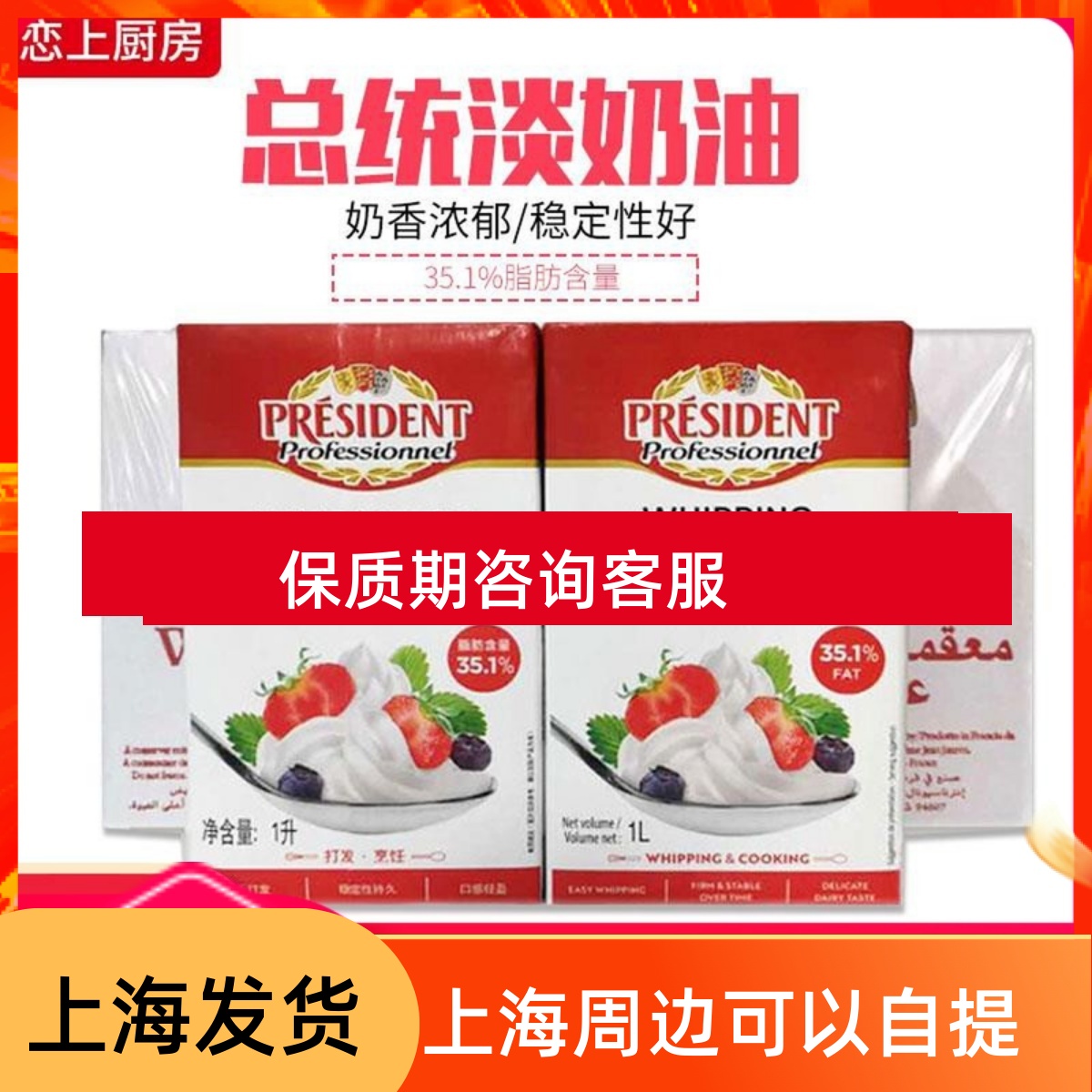 总统淡奶油1L 6整箱法国原装进口总统稀奶油动物性忌廉裱花
