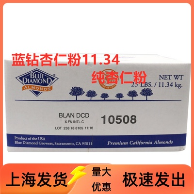 蓝钻杏仁粉杏仁片11.34kg原装进口金山扁桃仁粉马卡龙原料包邮