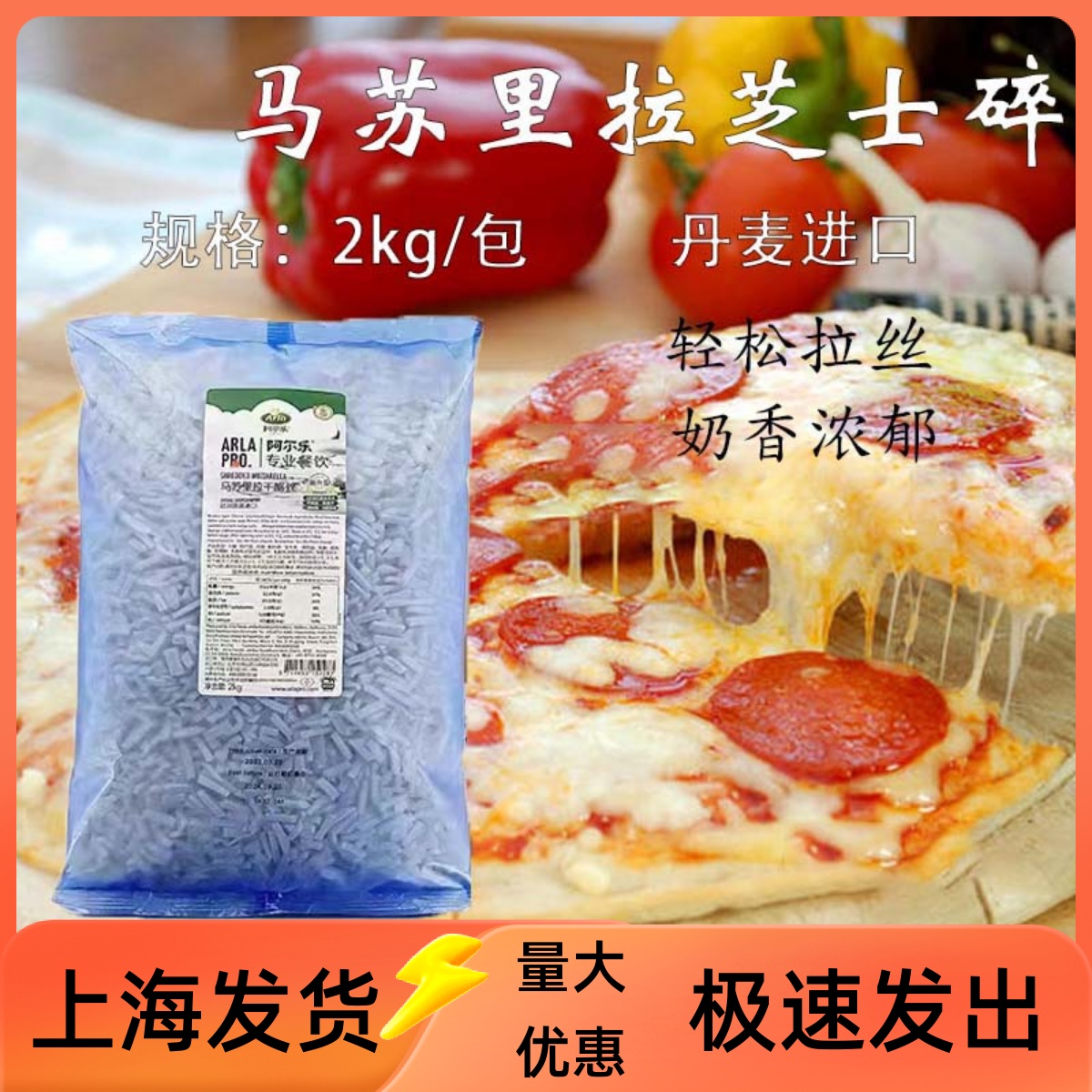 丹麦进口爱氏晨曦马苏里拉芝士碎奶酪碎披萨焗饭拉丝2kg包邮爱尔