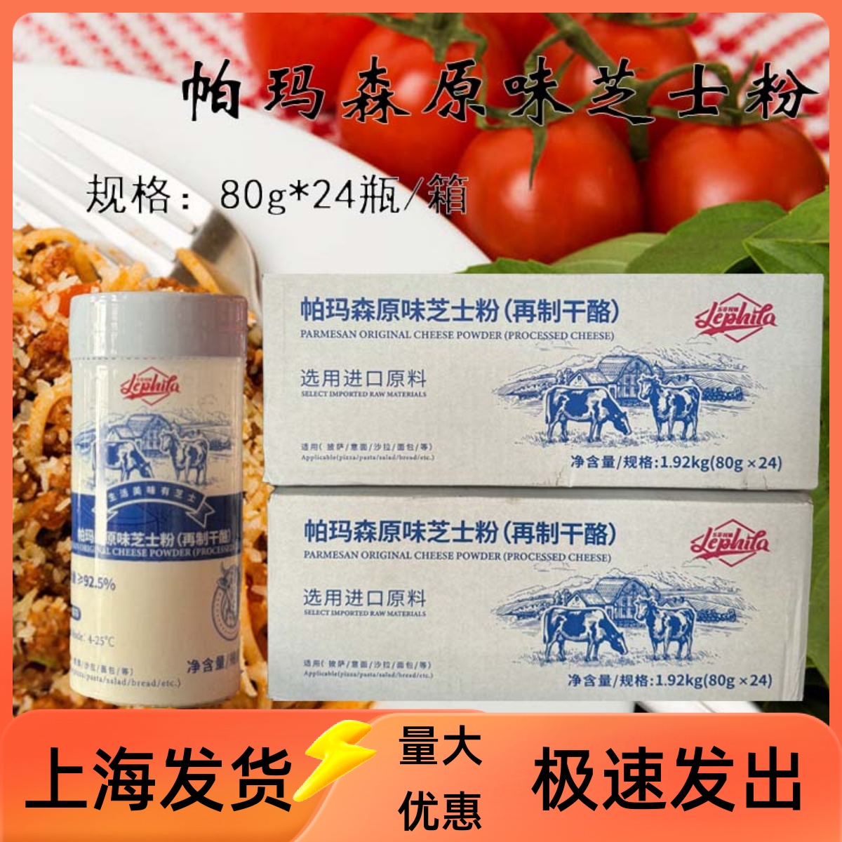 乐菲利娜芝士粉帕玛森干酪粉80g披萨意面沙拉奶酪粉起司粉乳酪粉