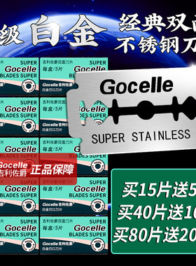 不锈钢双面刀片吉利佐爵锋利水洗