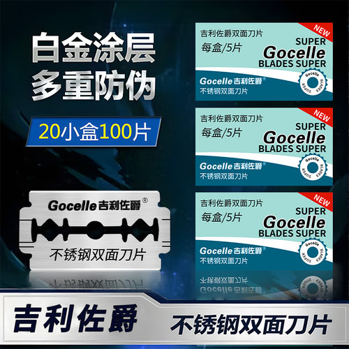 吉利不锈钢双面刀片锋利耐用