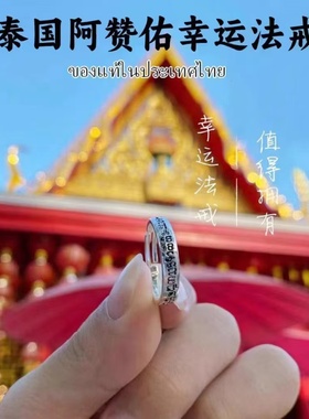 泰国佛牌正品指环阿赞佑五条经文幸运法开口可调节戒指男女同款