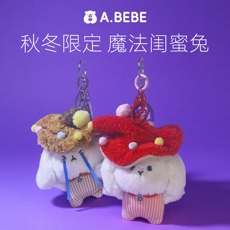 Abebe阿贝贝蘑菇兔毛绒挂件可爱卡通哭泣小兔书包钥匙扣娃娃机