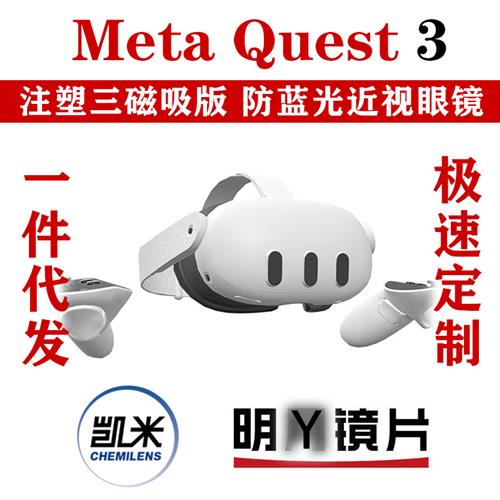 适用于meta quest3收纳包精英头戴手柄套面罩oculus配件磁吸近视 智能设备 智能手表手环表带/腕带 原图主图