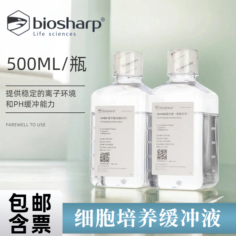 1×PBS细胞培养液biosharp磷酸盐