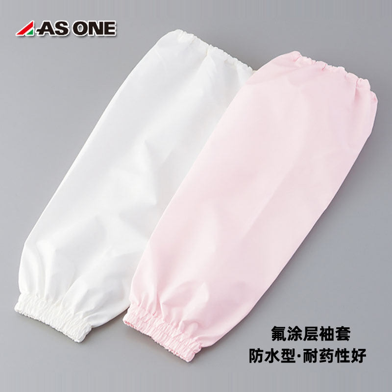 塑料氟涂层袖套白色表面氟处理防尘工作防水油酸碱套袖进口ASONE