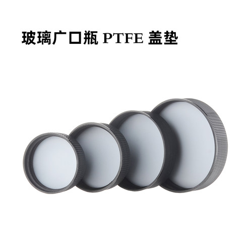 RICH LAB棕色玻璃大口瓶配套白盖PE/PTFE四氟垫片标准38牙45/53牙