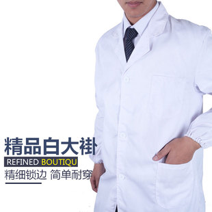 实验室工作服 长袖白大褂 药店用学校食品厂实验服 小中大号齐全
