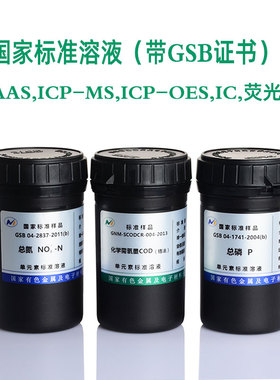 COD标液氨氮总氮氟离子氯化物化学需氧量硅酸根总磷分析标准物质