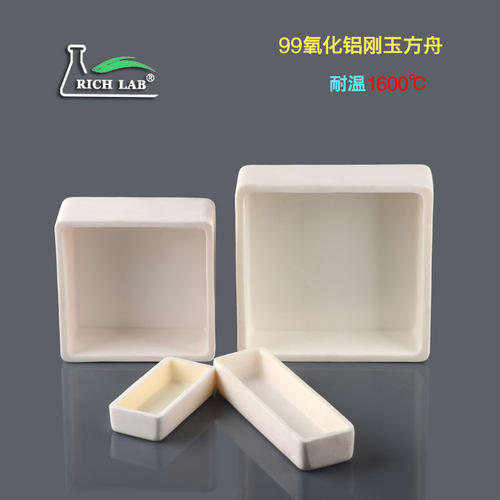 氧化铝刚玉方舟RICHLAB方形坩埚