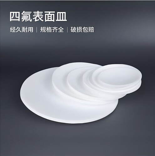 聚四氟乙烯表面皿50/60/80/100/120mm耐高温酸碱四氟盖F4圆烧杯盖