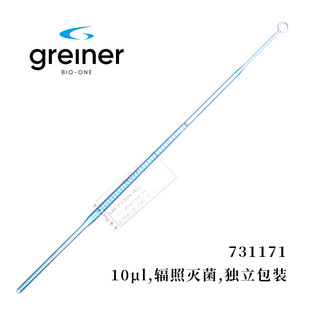 接种针731171进口greiner 一次性塑料细胞接种环1ul10ul独立灭菌装