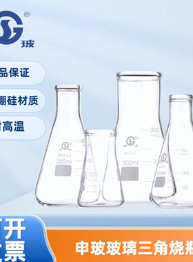 申玻玻璃三角烧瓶50/100/150/250/300/500/1000mm宽颈直口锥形瓶