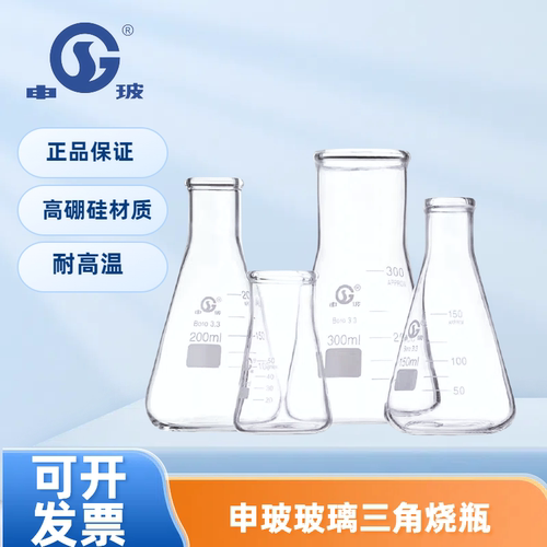 国药申玻玻璃三角烧瓶宽颈直口