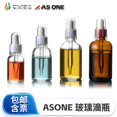 asone进口便携精华液分装棕滴瓶