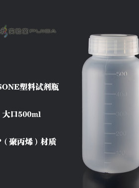 ASONE进口PP塑料大口试剂瓶500ml广口刻度密封样品瓶亚速旺半透明