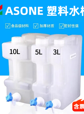 塑料方桶户外车载家用放水桶龙头瓶PP食品级便携储水瓶进口ASONE